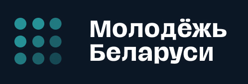 Молодёжь Беларуси | Информационный портал